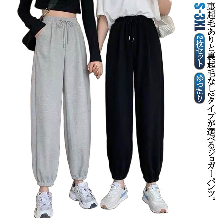2枚セット ジョガーパンツ パンツ ダンスパンツ スウェットパンツ 黒 スウェット レディース ロングパンツ スエットパンツ 練習着 衣装 ジョガーパンツ 大きいサイズ 裏起毛 八分丈 防寒 ボトムス カジュアル ジョガーパンツ ダンス グレー ジャージパンツ 春 夏 秋 冬
