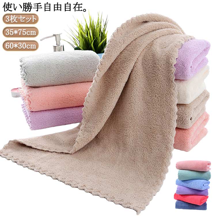樂天商城 - コンパクト 60×30cm 可愛い マイクロファイバー ミニバスタオル フェイスタオル 吸水 小さめ ミニ ギフト 大きめ 厚手 3枚セット タオル 35×75cm おしゃれ スリム モフモフ かわいい ふわふわ 送料無料 ふかふか 無地 キッズ 赤ちゃん 新生児 子供用 大人 バスタオル