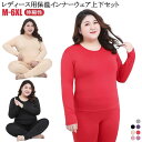インナー レギンス レディース 長袖 大きいサイズ インナーシャツ 上下セット 大人 伸縮性 パジャマ ルームウエア 保温 インナーウェア インナー ジュニア ...