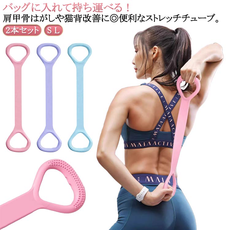 ピラティス 背中トレーニング 背中トレーニング エクササイズ 弾性 肩甲骨 トレーニングチューブ 8字筋 筋トレ ヨガ ストレッチ 2本セット ヨガバンド 肩こ...
