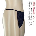 業務用 使い捨て ペーパー Tバックショーツ paper T back shorts フリーサイズ 100個入り 黒 白 メンズ レディース エステ 施術時 入院 介護 脱毛 使い捨て紙パンツ 送料無料