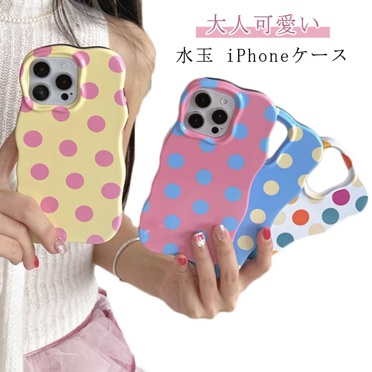 樂天商城 - iPhone17 ケース iPhone16 iPhone 15 ケース iPhoneケース iPhone13 大人可愛い 韓国 女子 ウェーブ うねうね なみなみ どっと柄 水玉 スマホケース iPhoneケース ウェーブ なみなみ うねうね 韓国 ギフト 送料無料