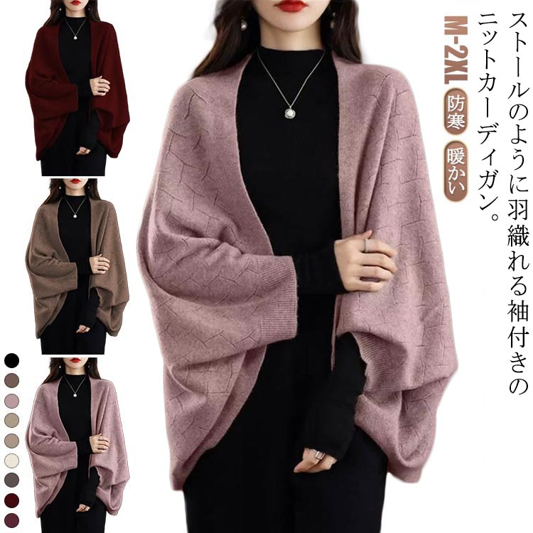 着るストール ポンチョ レディース ドルマン アウター ニット カーディガン ショール 羽織 使いやすい フォーマル 軽量 通勤 オフィス 防寒 防風 ロング 肩掛け 暖かい 無地 送料無料