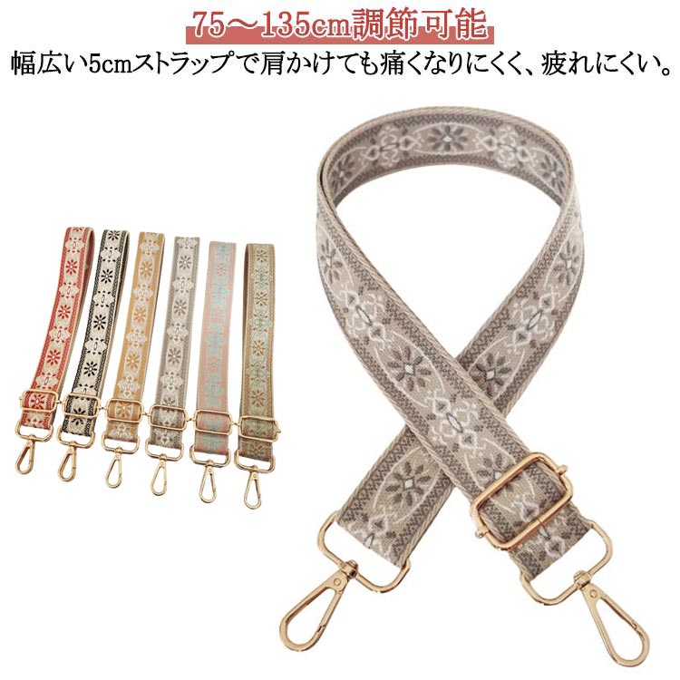 樂天商城 - ショルダーストラップ ショルダーベルト 単品 太め 幅広3.8cm エスニック フラワー 花柄 ヘリンボーン ノルディック柄 調節可能 付け替えベルト ストラップ 幅広 肩掛け 斜め掛け 肩紐 交換用 総柄 刺繍 送料無料 クリスマス プレゼント