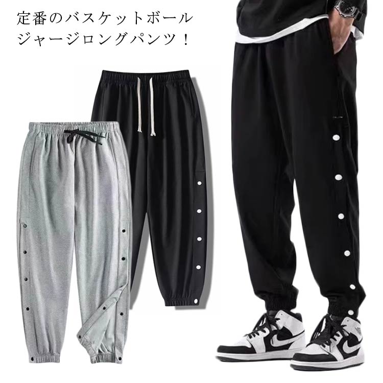 樂天商城 - バスケットボール バスケットボールパンツ スナップボタン バスケットボールパンツ 吸汗 練習用パンツ 速乾 ドライ ジャージパンツ 裾ボタン バスパン サイドライン バスケパンツ メンズ レディース キッズ ジュニア 大きいサイズ スポーツウェア