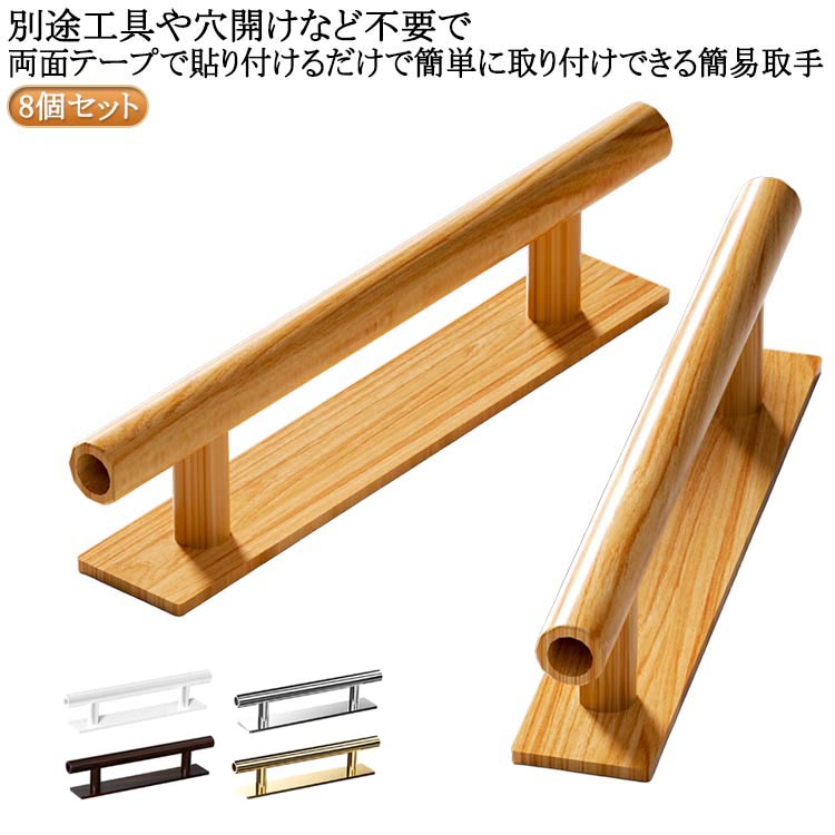 8個セット 引き出し取手 吸盤式ドアハンドル ドア取手 取っ手 粘着式 強力吸盤 プラスチック 戸棚引き..