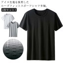 2枚組 同色2枚セット メンズ tシャツ 半袖 クールTシャツ ひんやりTシャツ 冷却Tシャツ 接触冷感 吸汗速乾 クール tシャツ 送料無料