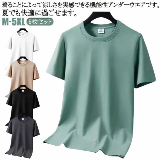 樂天商城 - 5枚セット！接触冷感 Tシャツ メンズ 半袖 トレーニング tシャツ スポーツ 速乾 冷感 弾性 ストレッチ 高弾力ドライ おしゃれ 白 黒 男性 汗対策 UVカット 急速降温 肌着 大きいサイズ 吸汗速乾 春夏 冷感 通気性抜群 登山 作業 仕事