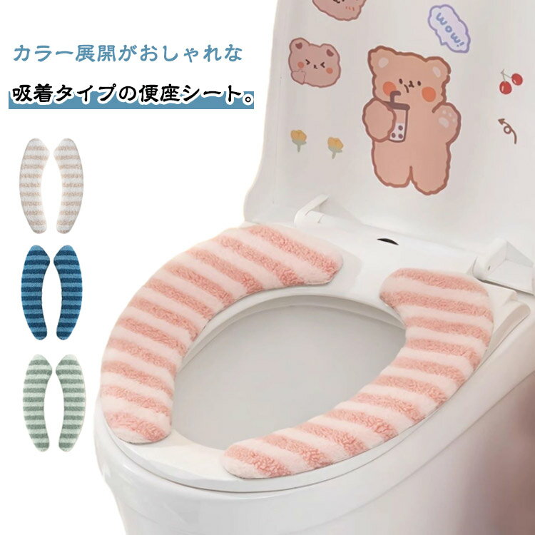 2組セット トイレ 便座シート 厚手 おしゃれ 吸着 貼るだけ 低反発 ふかふか ふわふわ O型 U型 洗浄暖..