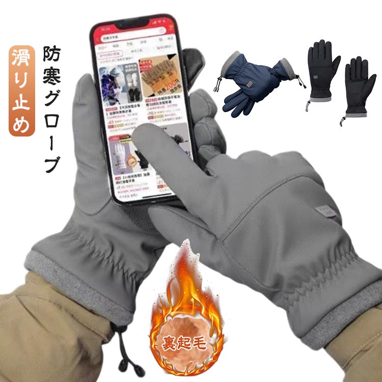 防水 手袋 メンズ 裏起毛 防寒 防風 厚手 手ぶくろ てぶくろ フリース タッチパネル 防寒グローブ 防寒手袋 スマホ スマホ手袋 自転車 バイク スキー スノボ アウトドア 冷え対策 厚手 滑り止め 登山 ウォーキング サイクリング 通勤 通学 送料無料(4)