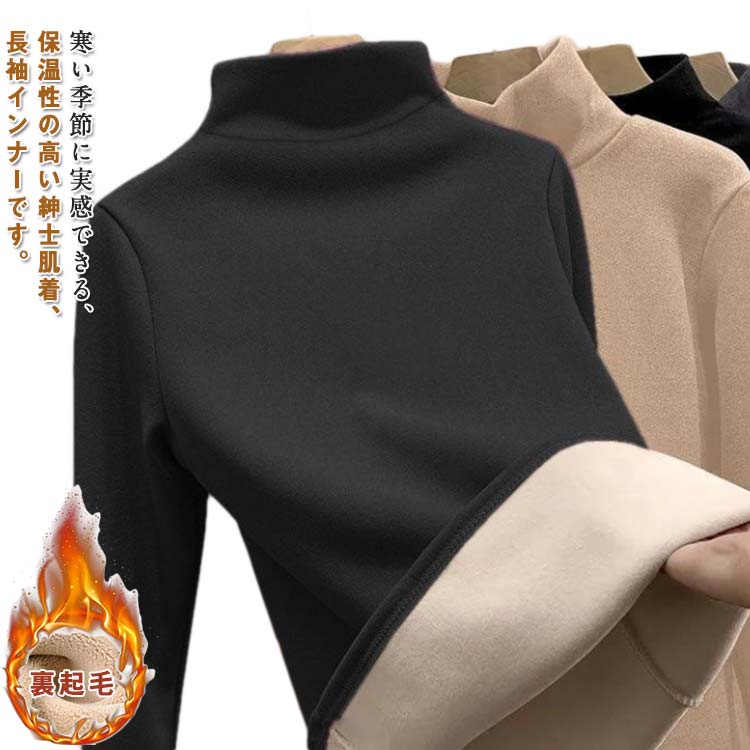 樂天商城 - 両面起毛 ヒートテック メンズ 長袖 インナー インナーシャツ 防寒着 防寒 肌着 あったか ヒートインナー あったかインナー ロンT Tシャツ カットソー タートルネック ハイネック 秋冬 裏起毛 保温 極暖 吸湿発熱 インナー ストレッチ 大きいサイズ 無地 送料無料