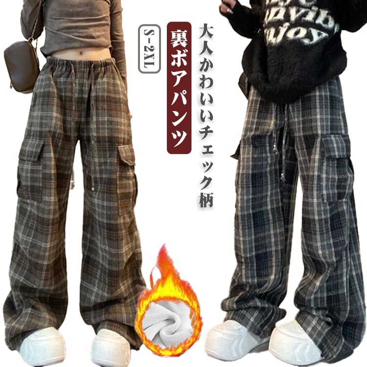 樂天商城 - パンツ 秋冬 チェック柄 ワイドパンツ 裏起毛 パンツ 体型カバー レディース ボトムス カーゴパンツ あったか ハイウエスト パンツ イージーワイドパンツ ワイド きれいめ ゆったり 大きいサイズ 美シルエット 美脚パンツ 防寒 厚手 通勤 オフィス 送料無料