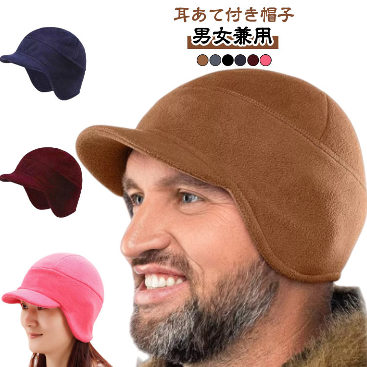 樂天商城 - 帽子 耳あて付 キャップ メンズ レディース 冬 秋冬 防寒 防寒帽子 イヤーマフ 耳あて付き帽子 耳当て付き帽子 おしゃれ スポーツ 帽子 野球帽 暖かい カジュアル ぼうし ワークキャンプ 登山 自転車 ゴルフ帽子 ゴルフ アウトドア 釣り レジャー 男女兼用 冬物 送料無料