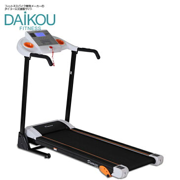 ルームランナー ランニングマシーン ランニングマシン 家庭用 電動 Max16km/h 電動 DK-240T ダイコー直営店 ダイエット 折りたたみ 防音マットプレゼント 2年目保証 ウォーカー ウォーキングマシン ジョギング