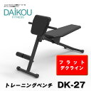 【スーパーセール商品】トレーニングベンチ アジャスタブルベンチ クッション付き 背面パッド 自重トレーニング ながら運動 送料無料 メーカー保証 家庭用 折りたたみ ウェイトトレーニング ダンベル デクライン 耐荷重130kg ジム 筋力トレーニング 筋トレ ダイコー DK-27