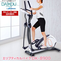 https://thumbnail.image.rakuten.co.jp/@0_mall/daikou-fitness/cabinet/product/8900/dk-8900.jpg