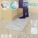 高反発マット DK-MAT-KM 大広 DAIKOU 送料無料 キッチン インテリア フロアマット キッチンマット 疲労軽減 疲れにくい つまづき防止 傾斜付き 極厚 20mm 22mm DAIKOU メーカー直販 品質対応 高反発 インテリア メーカー直販 敷布団