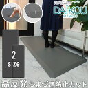 高反発マット DK-MAT-MM 大広 DAIKOU 送料無料 ベッドサイドマット マットレス インテリア エクササイズ 転落時の衝撃緩和 事故防止 施術者 疲労軽減 疲れにくい つまづき防止傾斜付き 極厚 18mm 28mm 2サイズ 医療 福祉施設 赤ちゃん