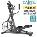 【予約 6月上旬入荷予定/レビュープレゼント中】 クロストレーナー 準業務用 フィットネスバイク 連続使用160分 体重制限150kg Bluetooth内蔵 ...