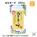 【送料無料】ぬちまーす250g ぬちまーす 海水塩 国産塩 沖縄の塩 にがり成分豊富 パウダー状 つけ塩 まろやか