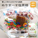 【送料無料】ぬちまーす塩黒糖150g ぬちまーす 塩黒糖 黒糖 黒糖菓子 香料・保存料無添加 熱中症対策 お茶うけ 菓子 ミネラル