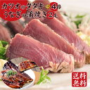 父の日 海鮮 うなぎ 恵方巻き 高知 かつおのたたき 鰻 蒲焼き 刺身 送料無料 うなぎ 2尾 国産 かつおたたき 内祝い お返し ギフト 食べ物 海鮮 お取り寄せグルメ 贈り物 お礼 父 誕生日 ウナギ かつおたたき お得パック 鰻 スタミナ 2尾 かつおたたき4節(800g) 冷凍 おかず