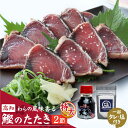 母の日 父の日 メッセージカード付き かつおのたたき ギフト おつまみ 海鮮 送料無料 高知 かつおたたき 鰹 藁焼き カツオ たたき かつおのたたき カツオの...