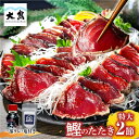 母の日 父の日 メッセージカード付き かつおのたたき ギフト おつまみ 海鮮 送料無料 高知 かつおたたき 鰹 藁焼き カツオ たたき かつおのたたき カツオの...