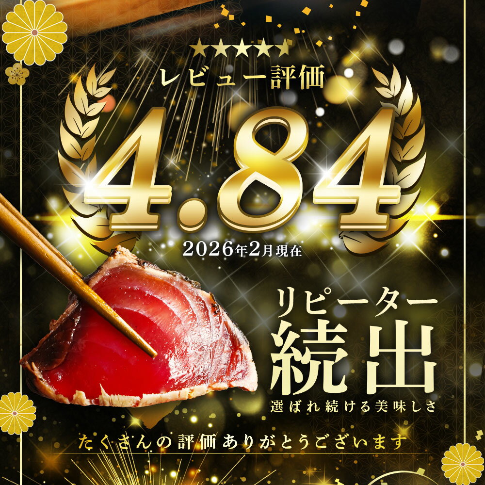 トロ鰹 ギフト かつおのたたき おつまみ 送料無料 高知 かつおたたき 藁焼き カツオ たたき カツオのたたき 鰹のタタキ かつお 冷凍 おかず ご飯のお供 1節350g 刺身 たれ 塩 プレゼント 父 内祝い ゴルフ 景品 ごちそう 海鮮 退職祝い ご栄転祝い 転勤祝い 上司 先輩 卒業 - Image 3