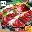 母の日 父の日 メッセージカード付き ギフト かつおたたき 高知 ギフト 食べ物 かつおのたたき 真空パック 冷凍 内祝い お返し お取り寄せグルメ 海鮮 冷凍...