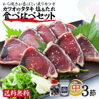 父の日 海鮮 高知 かつおたたき ギフト 食べ物 高知 真空パック 魚 刺身 送料無料 ...