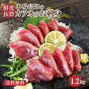 母の日 父の日 海鮮 かつお刺身 ギフト かつお 刺身 冷凍 鰹 カツオ 魚 高知 つまみ 海鮮丼 高級 贈答品 贈り物 お礼 1.2kg おかず 個包装 真空...