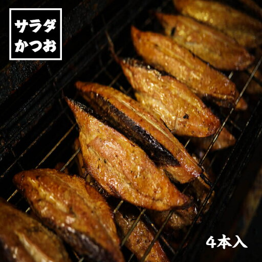 送料無料 高知 生節 かつお生節 お取り寄せ おつまみ 高タンパク 高タンパク食 炒め物 パスタ 低カロリー食 ダイエット食 サラダ カツオ生節 サラダかつお 4本セット 国産 おつまみ 土佐名産 手作り ドレッシング 醤油 ポン酢 チャーハン お料理の材料 ご当地グルメ 非常食 送料無料 高知 生節 かつお生節 お取り寄せ おつまみ 高タンパク 高タンパク食 炒め物 パスタ 低カロリー食 ダイエット食 サラダ カツオ生節 サラダかつお 4本セット 国産 おつまみ 土佐名産 手作り ドレッシング 醤油 ポン酢 チャーハン お料理の材料 ご当地グルメ 非常食