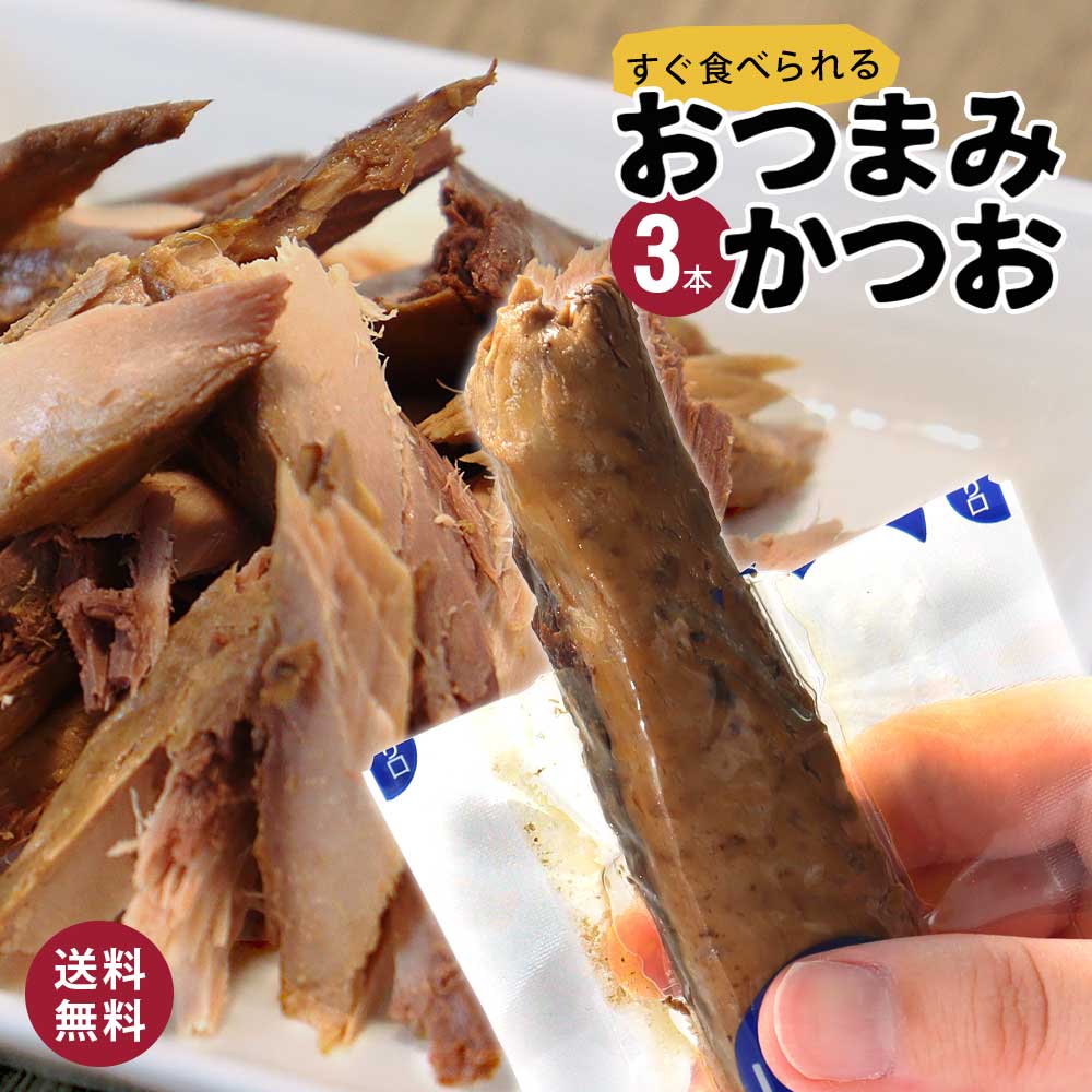 1000円 ポッキリ 送料無料 かつお おつまみ おためし ...