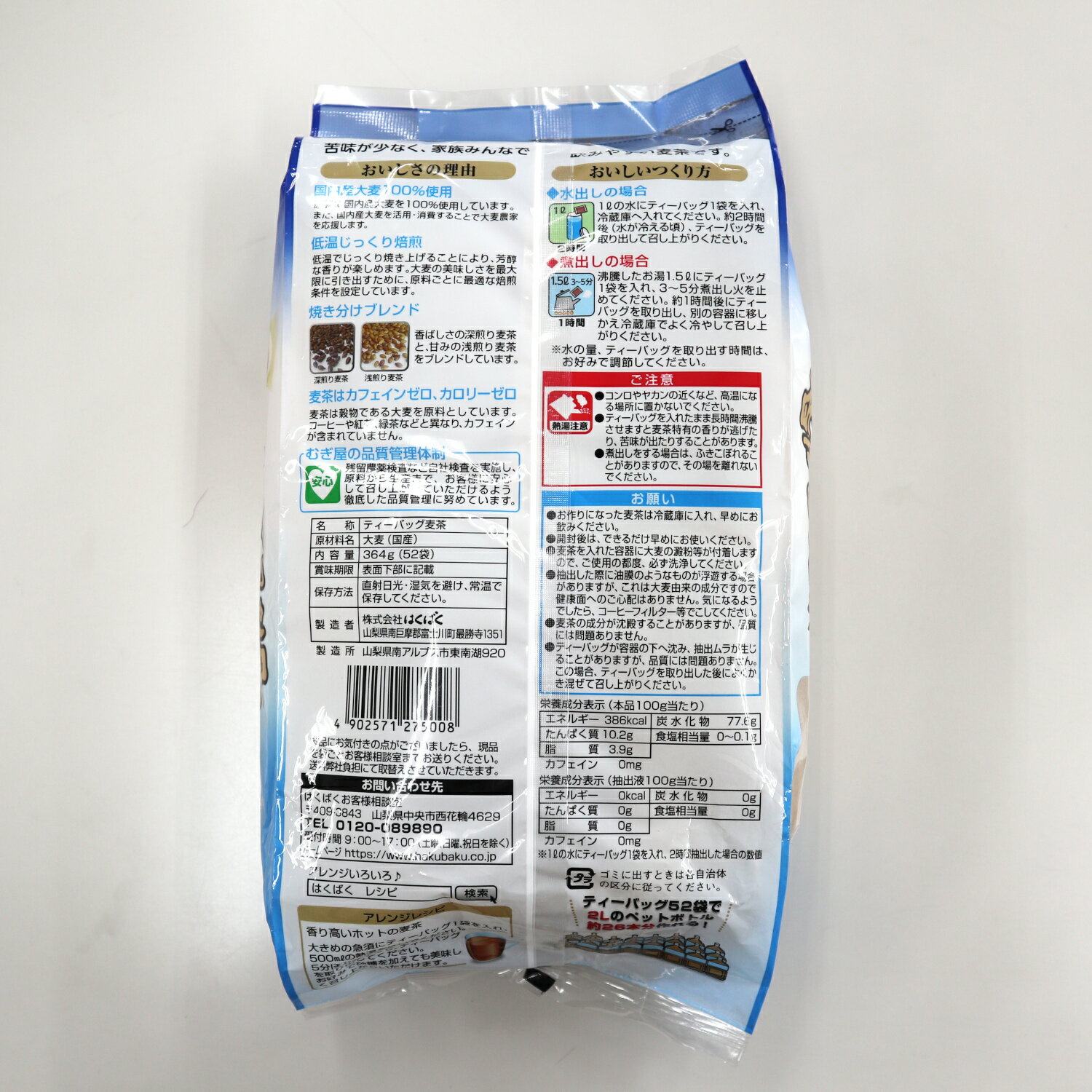 【常温】1194 香ばし麦茶52袋（7g×52ケ／PC） はくばく【3980円以上送料無料】