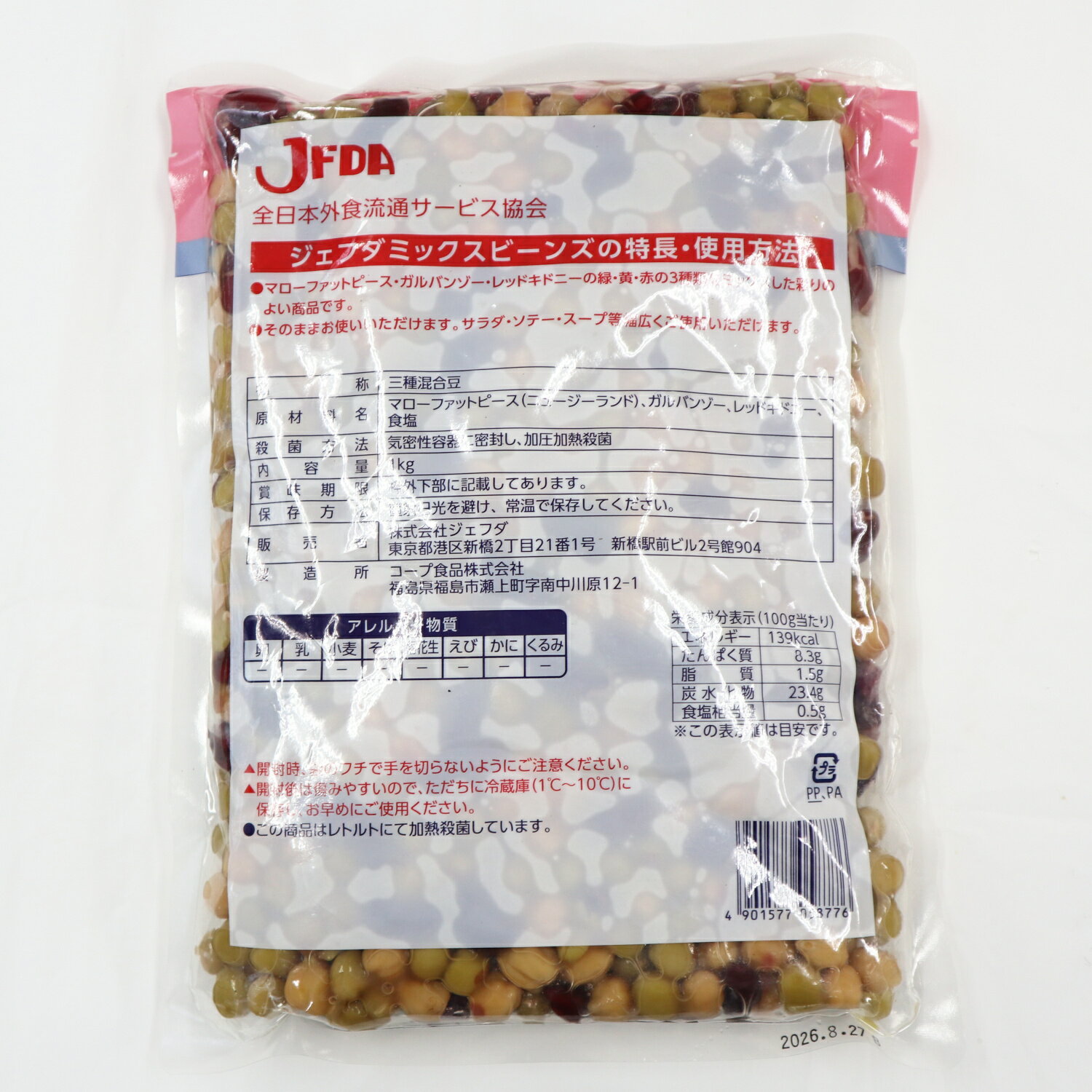 【常温】1387 ミックスビーンズ 1kg キユーピー【3980円以上送料無料】 2
