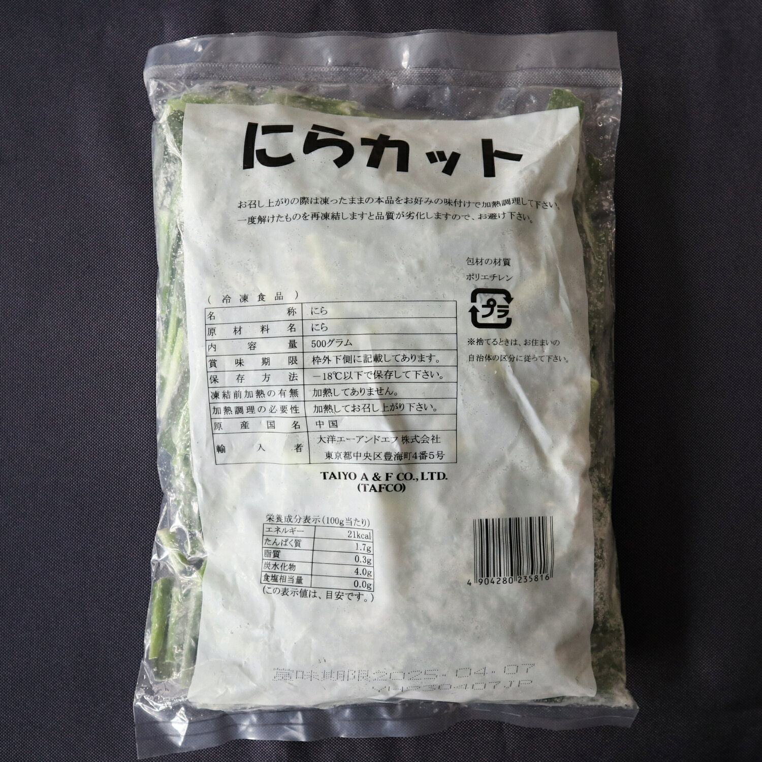 【冷凍】1485 ニラ カット IQF 500g 大洋エーアンドエフ【3980円以上送料無料】 daikyo02-10001328 業務用食品ダイキョー オンライン サンプル画像2