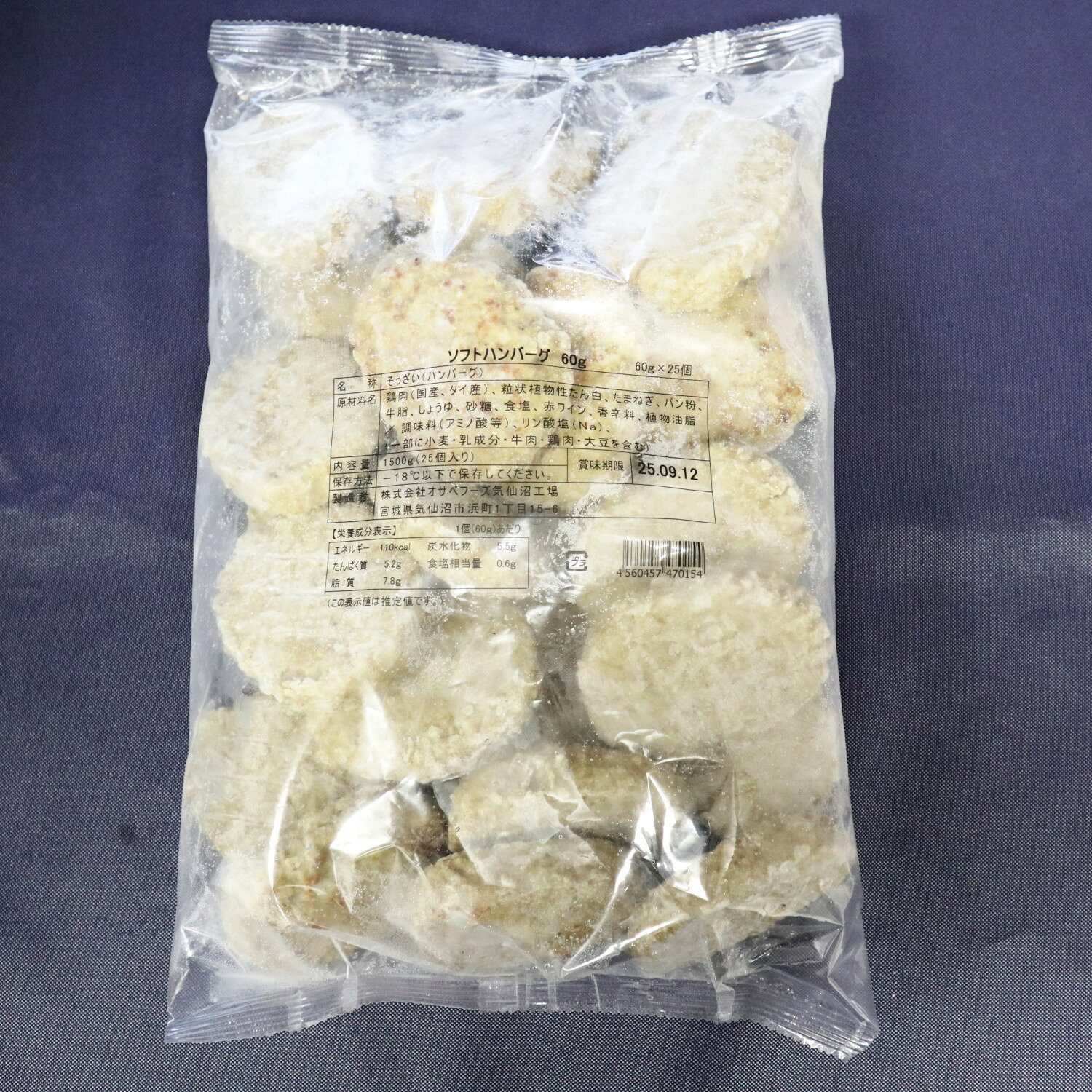 【冷凍】254 ソフトハンバーグ(60) （60g×25個） オサベフーズ【3980円以上送料無料】 daikyo02-10000171 業務用食品ダイキョー オンライン サンプル画像3