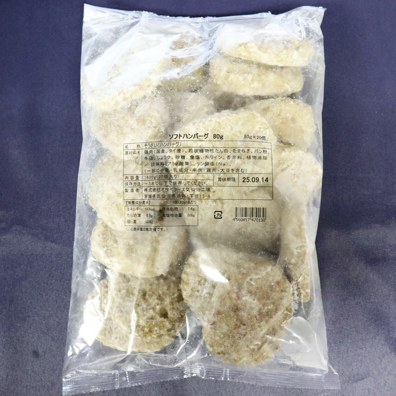 【冷凍】255 ソフトハンバーグ (80) （80g×20個） オサベフーズ【3980円以上送料無料】 daikyo02-10000216 業務用食品ダイキョー オンライン サンプル画像3
