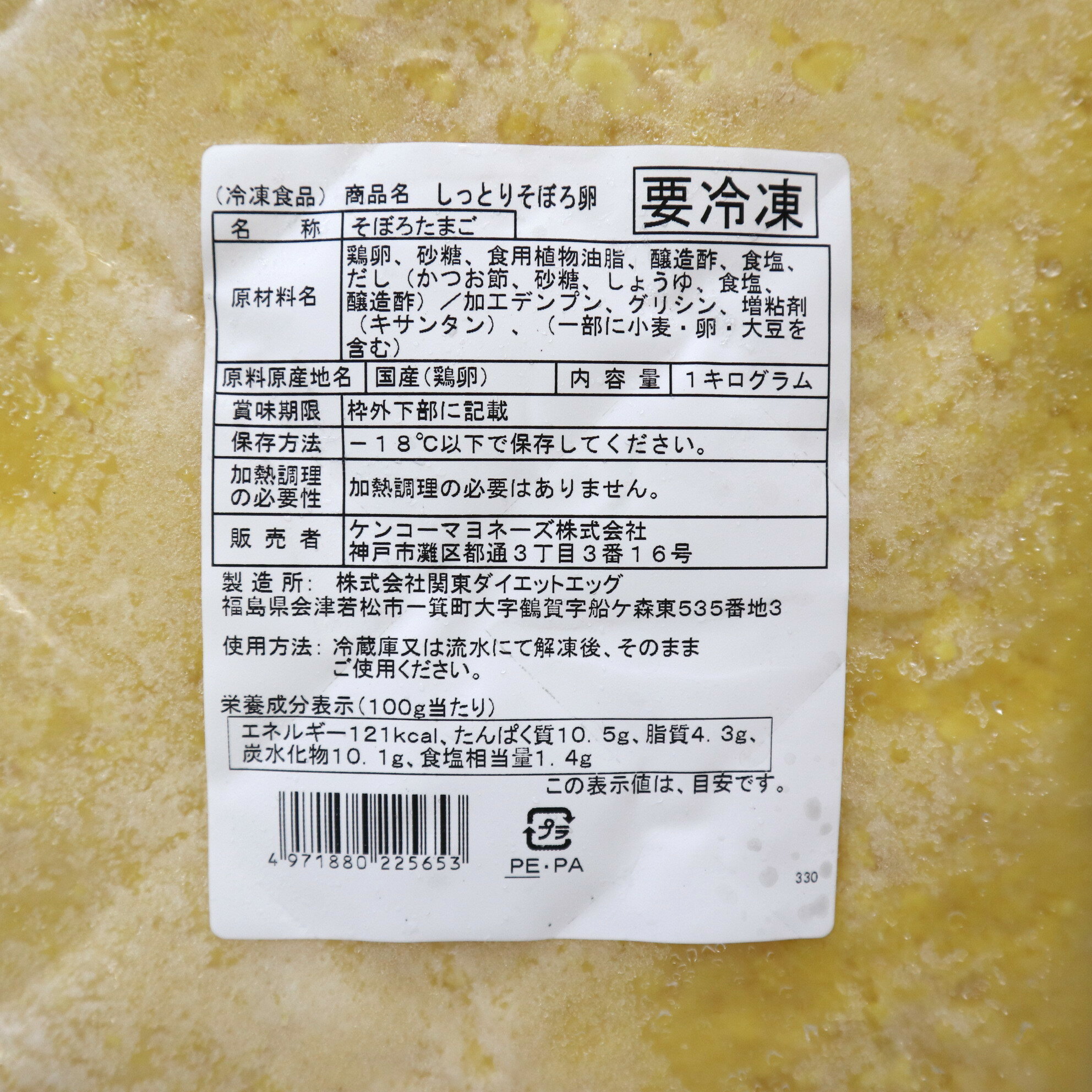 【冷凍】3518 しっとりそぼろ卵 1kg ケンコーマヨネーズ【3980円以上送料無料】