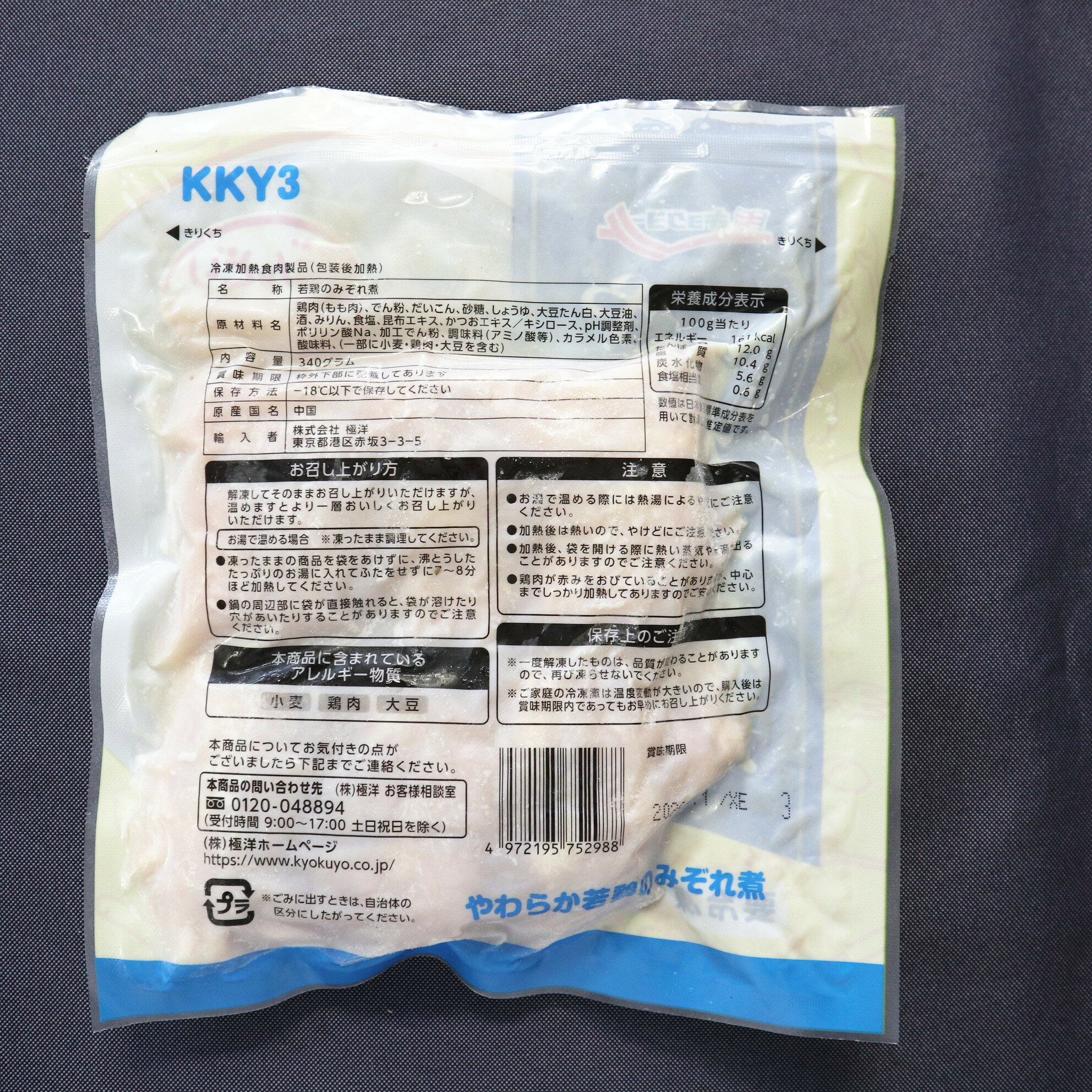 【冷凍】4223 だんどり上手やわらか若鶏のみぞれ煮 340g 極洋【3980円以上送料無料】 daikyo02-10001418 業務用食品ダイキョー オンライン サンプル画像2