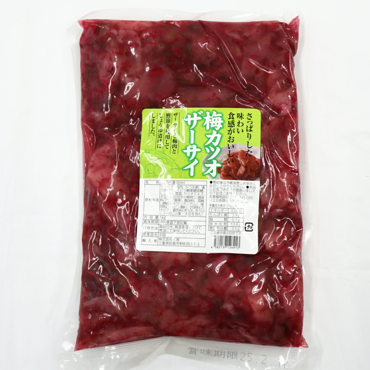 【常温】4734 梅かつおザーサイ 1kg 三商【3980円以上送料無料】