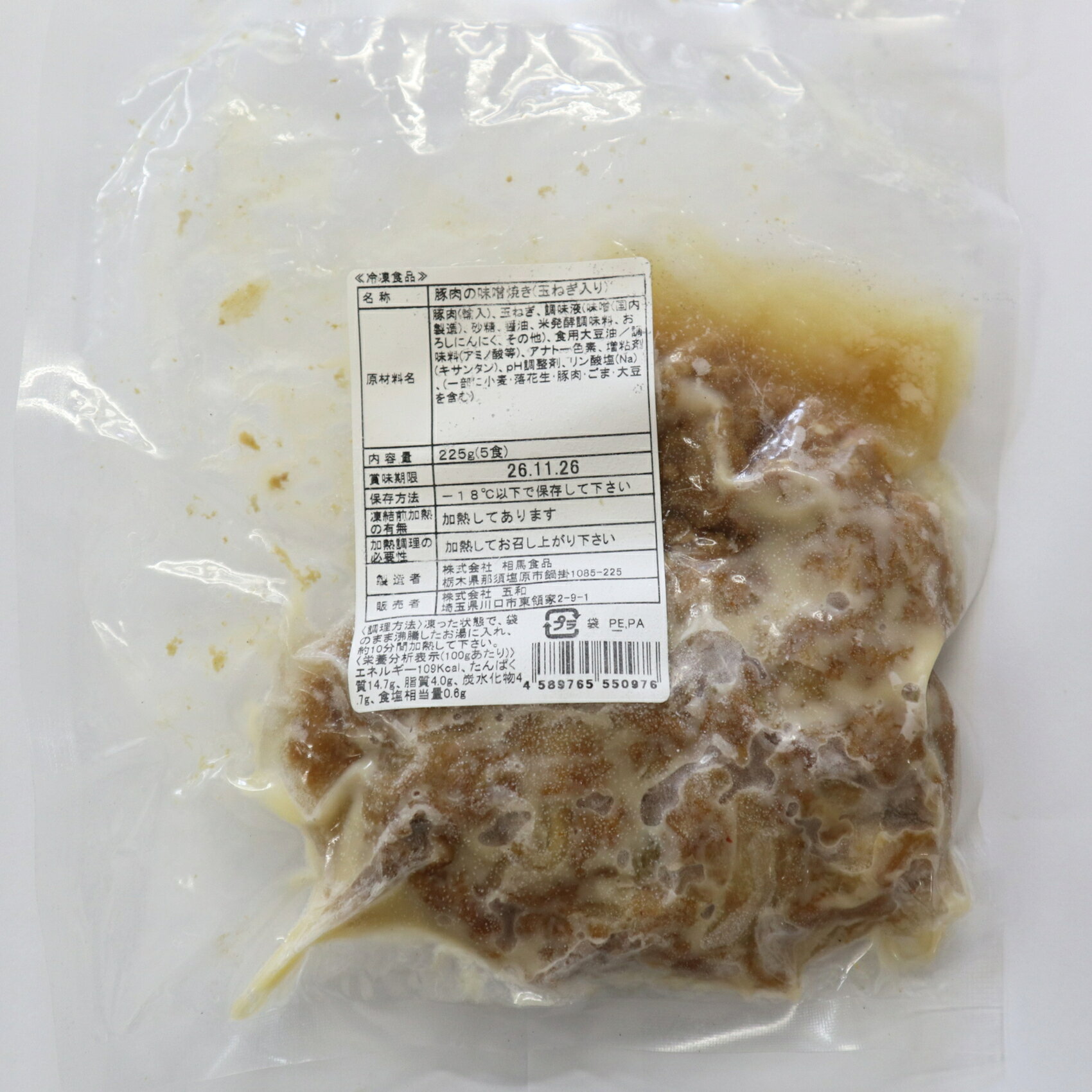 【冷凍】5019 豚肉の味噌焼き(玉ねぎ入り) 相馬食品【3980円以上送料無料】