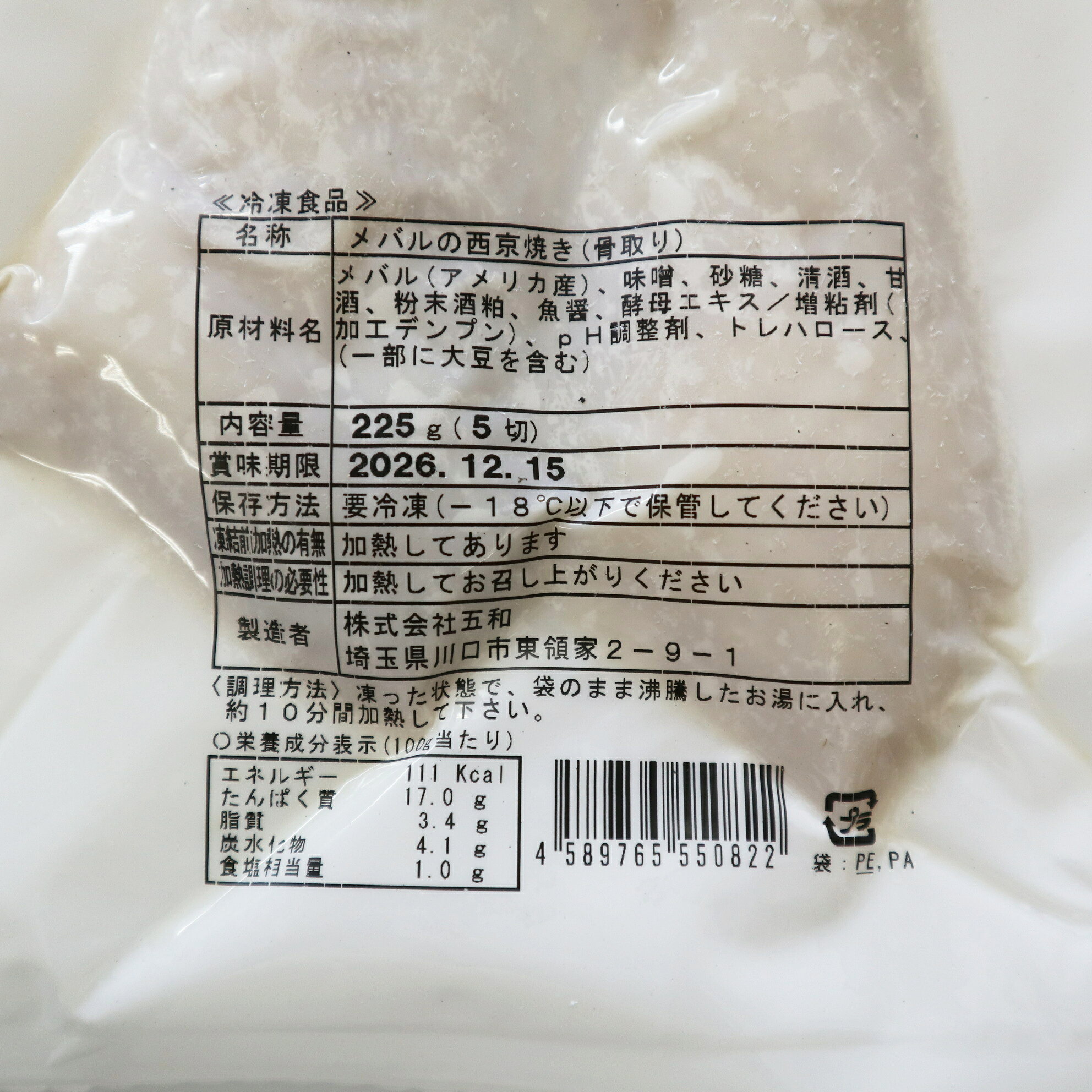 【冷凍】5026 メバルの西京焼き 五和【3980円以上送料無料】 daikyo02-10001506 業務用食品ダイキョー オンライン サンプル画像2