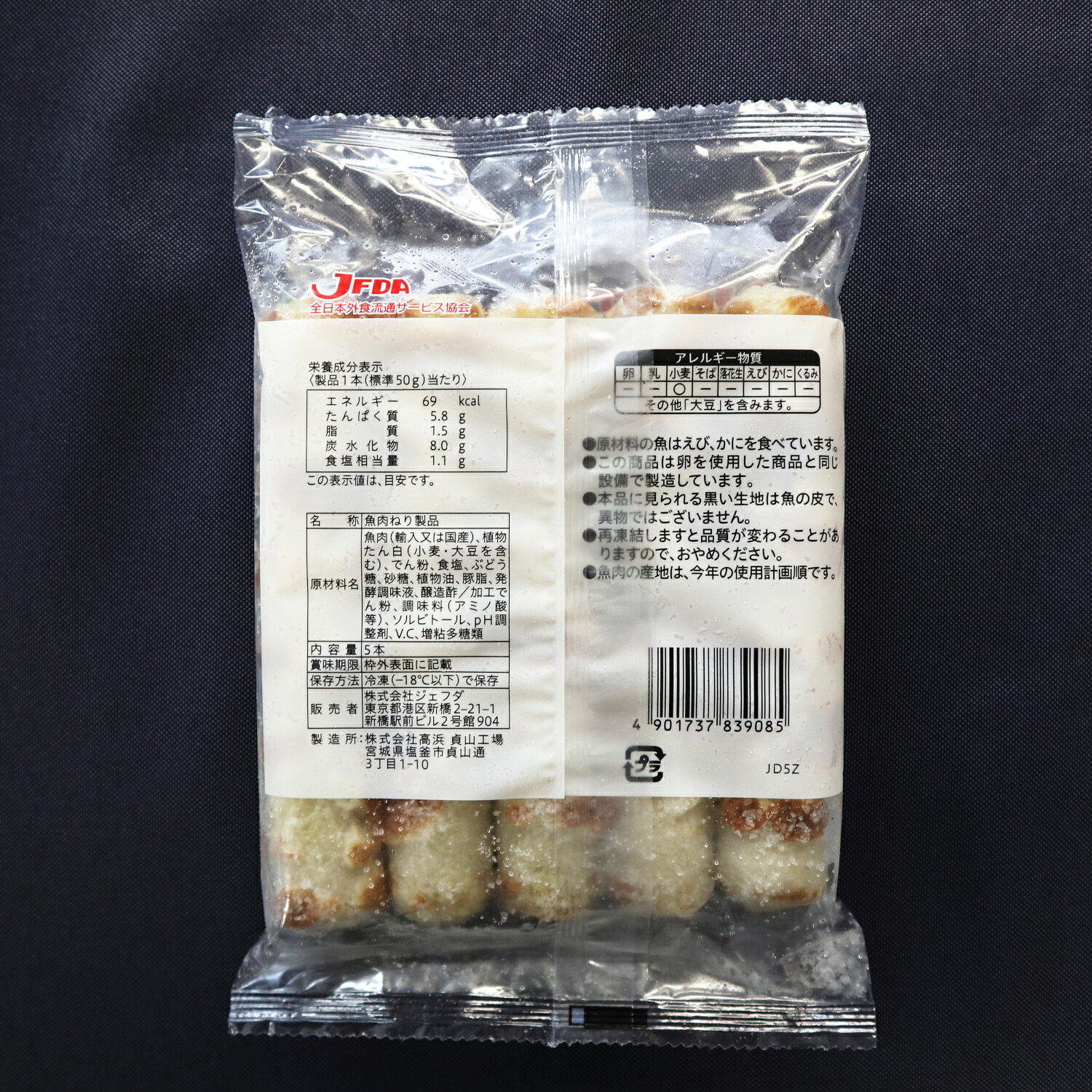 業務用食品ダイキョー オンラインの【冷凍】5605 焼ちくわ（約50g×5本入）JFDA　【3980円以上送料無料】｜アングル3