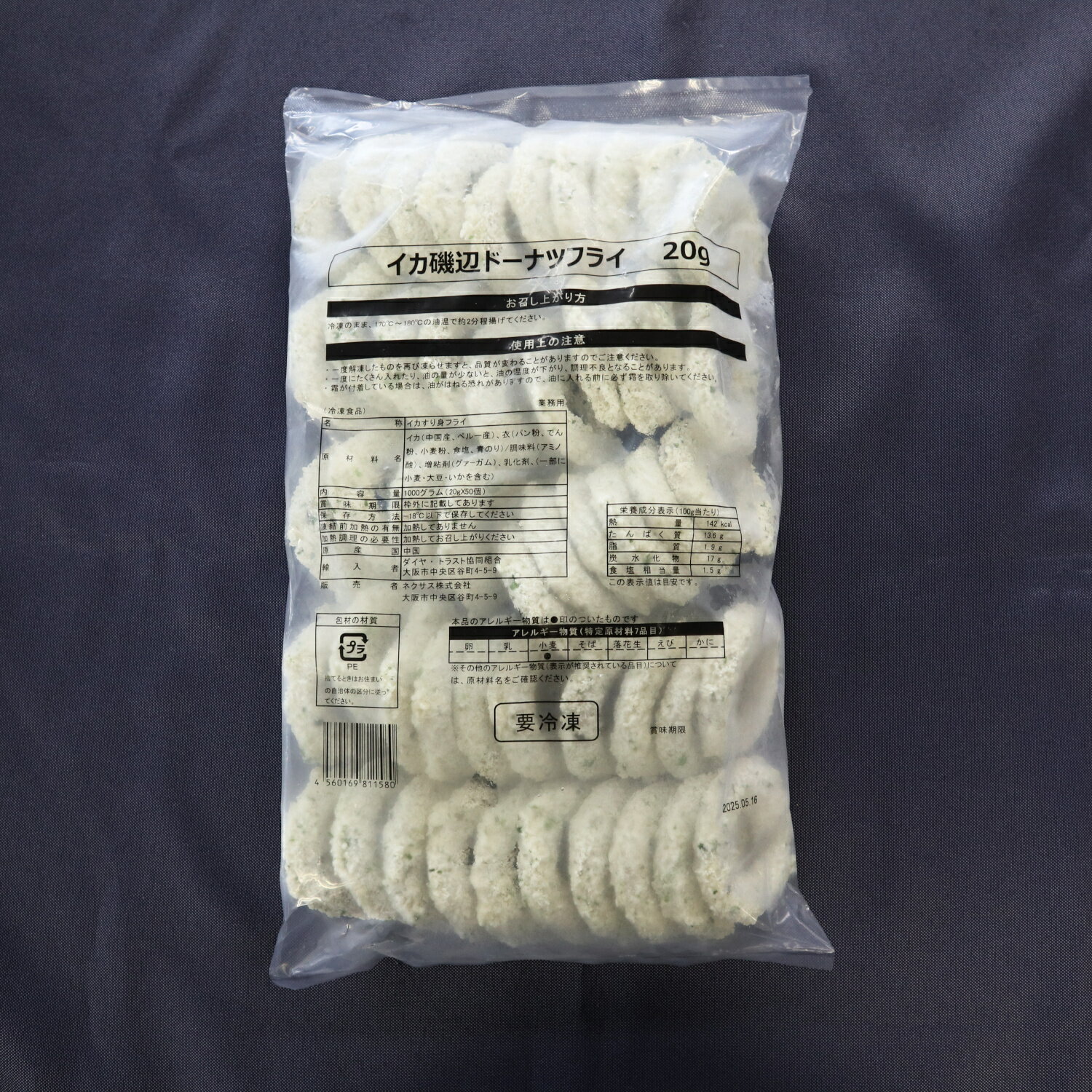 36902 イカ磯辺ドーナツフライ20g×50ヶ