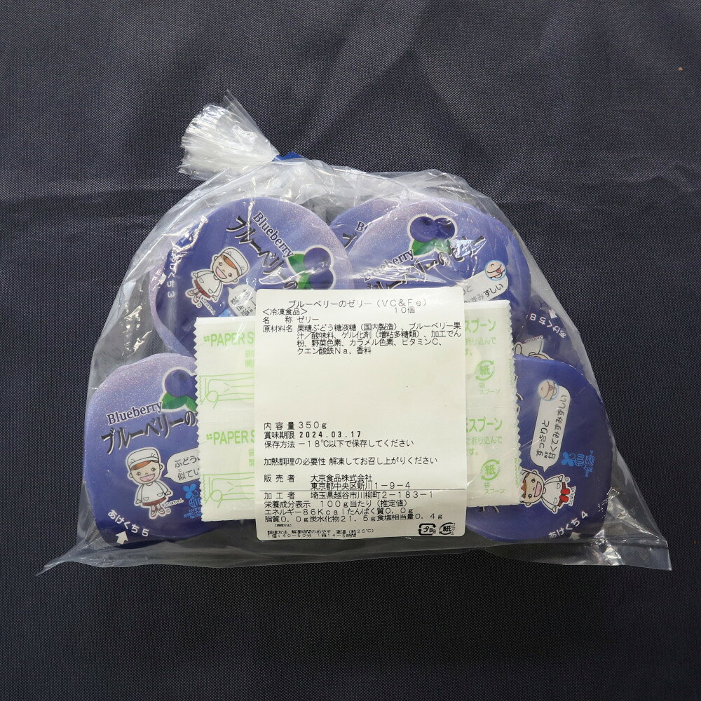 業務用食品ダイキョー オンラインの【冷凍】709 ブルーベリーのゼリー(VC&Fe) (35g×10ヶ） ニチレイフーズ【3980円以上送料無料】｜アングル3
