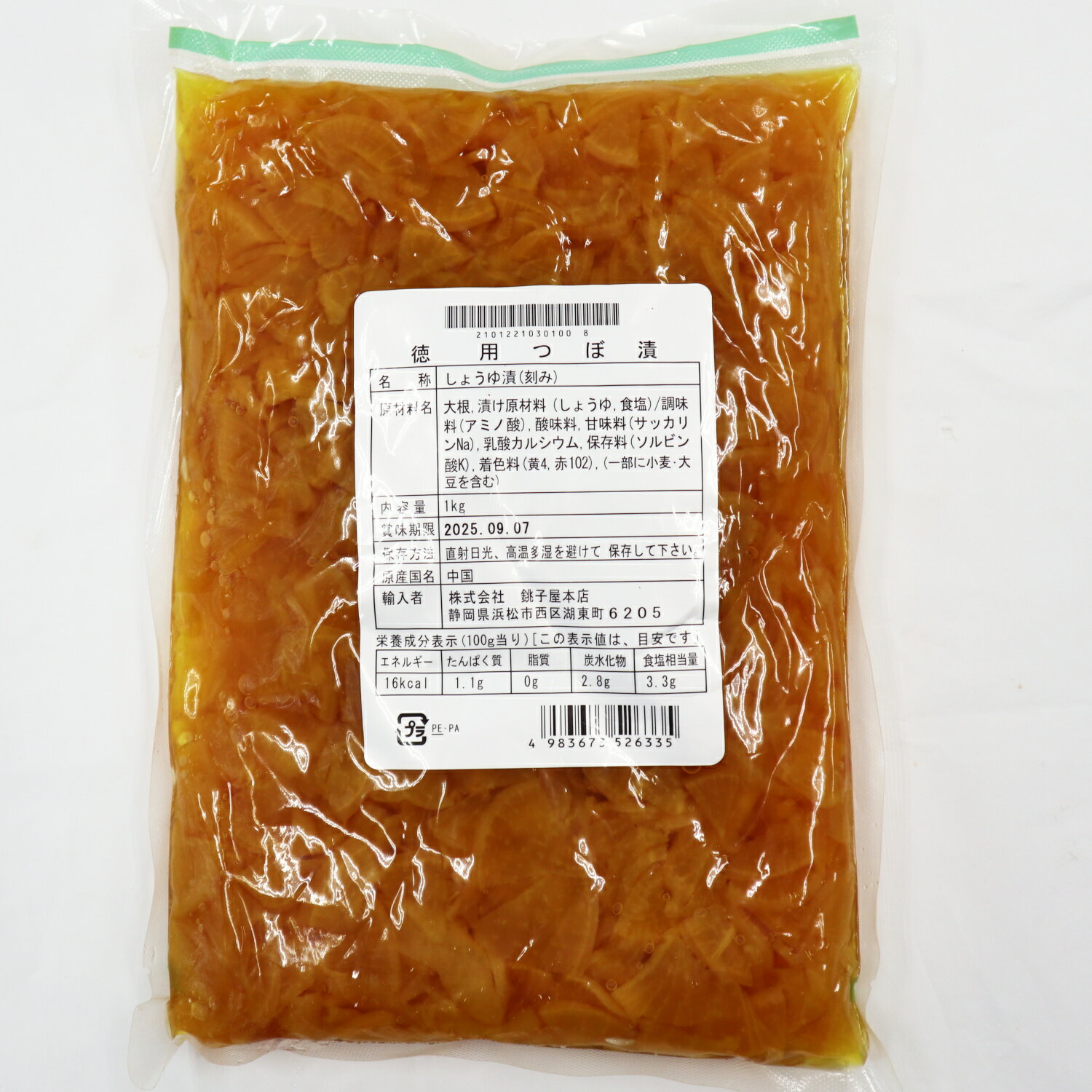 【常温】 7100 徳用つぼ漬け1kg 銚子屋本店【3980円以上送料無料】 2