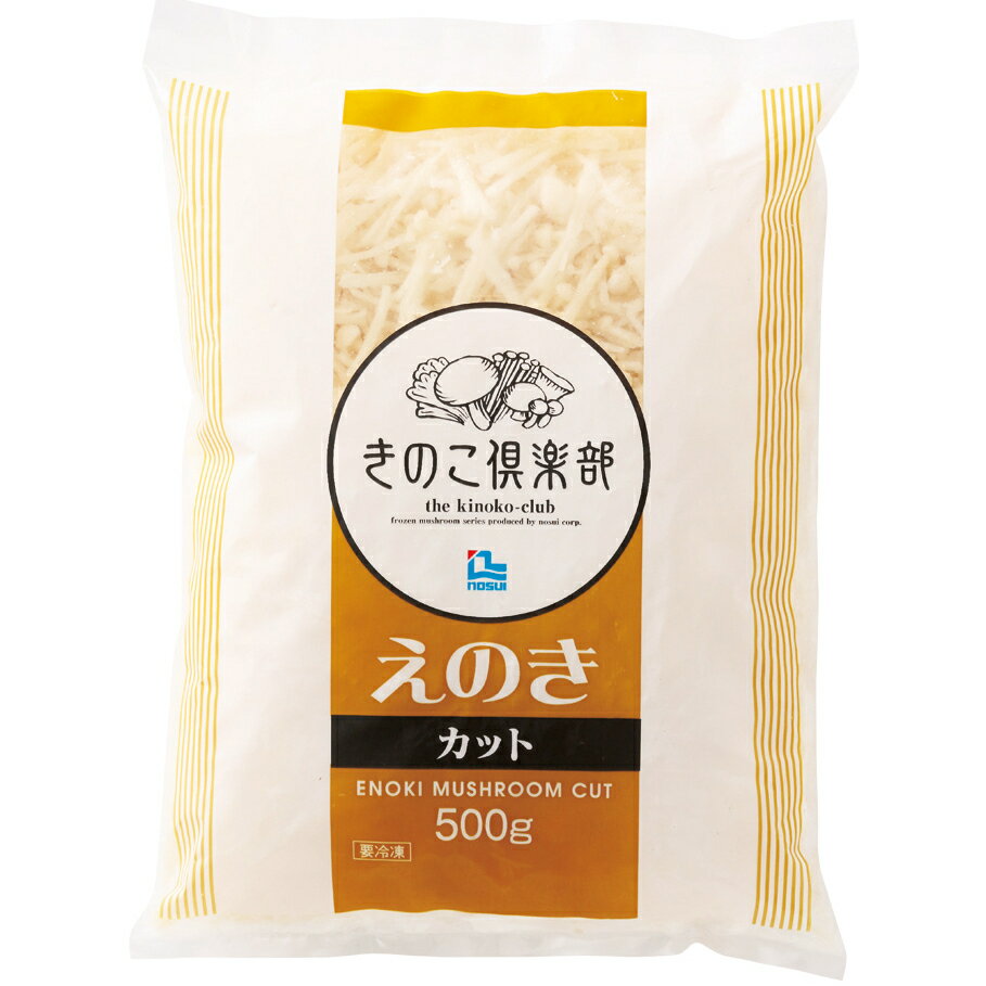 【冷凍】7741えのきカット (IQF) 500g ノースイ【3980円以上送料無料】