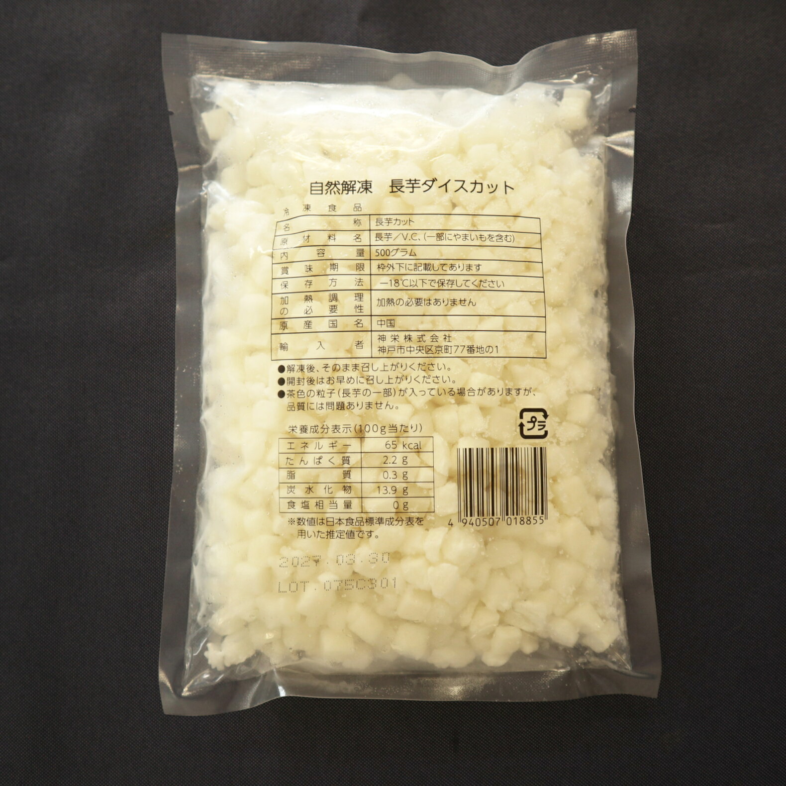 【冷凍】7872長芋ダイスカット500g神栄【3980円以上送料無料】 daikyo02-10000917 業務用食品ダイキョー オンライン サンプル画像2
